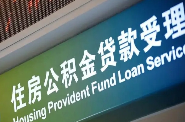 湘阴组合贷公积金委托还贷（组合贷款委托公积金还款）